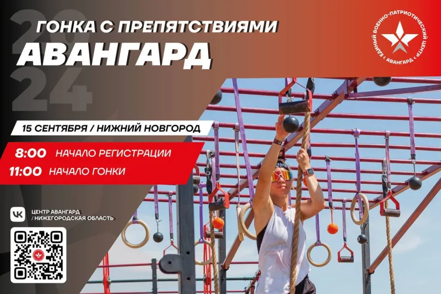 Гонка с препятствиями «Авангард»: проверим себя на прочность! 